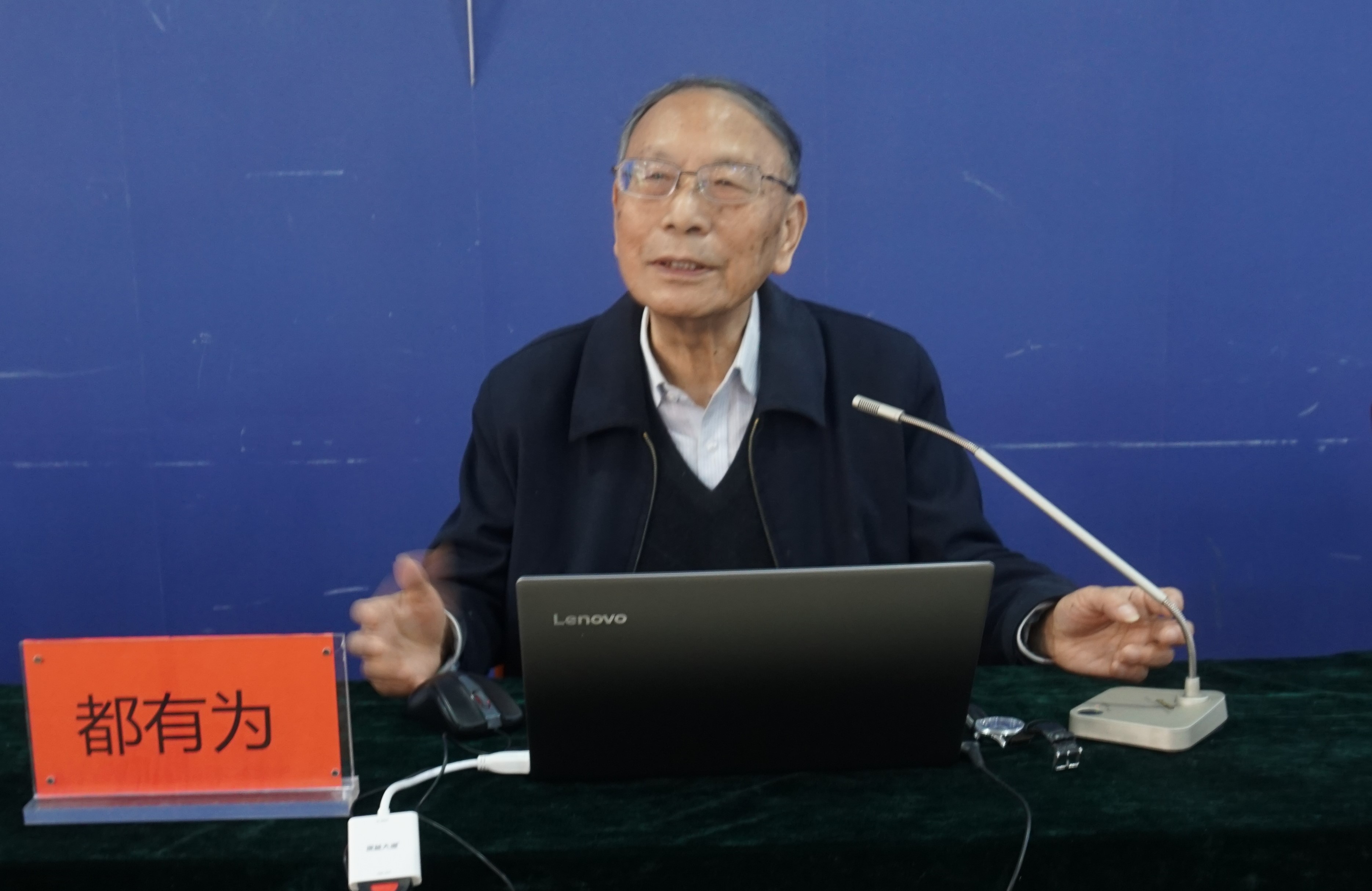 中国科学院都有为院士莅临我校讲学